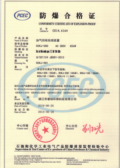 防爆合格证