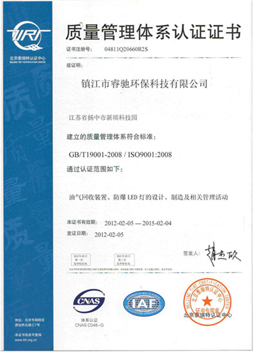 质量管理体系认证证书